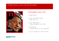 도서 `헨리키신저의 중국이야기` 요약 분석-7
