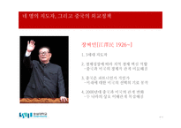 도서 `헨리키신저의 중국이야기` 요약 분석-8