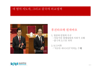 도서 `헨리키신저의 중국이야기` 요약 분석-9