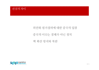 도서 `헨리키신저의 중국이야기` 요약 분석-10