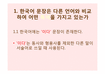 외국어로서의 한국어 교육-2