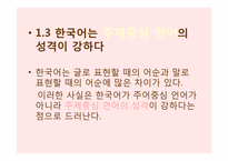 외국어로서의 한국어 교육-5