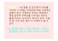 외국어로서의 한국어 교육-6