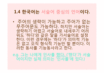 외국어로서의 한국어 교육-8