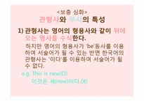 외국어로서의 한국어 교육-19