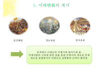 [국문학사] 중세에서 근대로의 이행기 문학-3