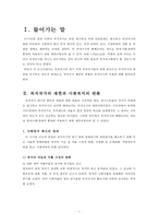 [사회복지] 복지국가의 재편과 전망-3