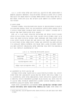 [사회복지] 복지국가의 재편과 전망-5