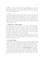 [사회복지] 복지국가의 재편과 전망-6