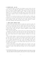 [사회복지] 복지국가의 재편과 전망-7
