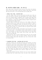 [사회복지] 복지국가의 재편과 전망-9