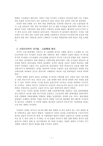 [사회복지] 복지국가의 재편과 전망-10