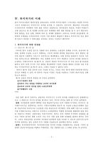 [사회복지] 복지국가의 재편과 전망-11