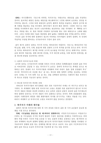 [사회복지] 복지국가의 재편과 전망-12