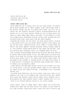 동성애의 사회적 인식과 제도-1