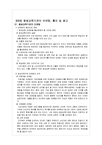 [사회복지] 평생교육기관의 마케팅,홍보 및 광고-3