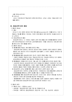 [사회복지] 평생교육기관의 마케팅,홍보 및 광고-6