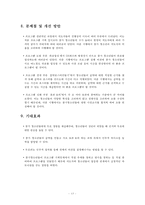 [청소년교육] 청소년 가상 국회의원 체험 프로그램-14