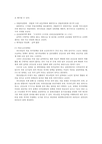 2012 총선에서의 `새누리당` 복지공약 조사 분석-9