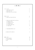 [언론학] 홈쇼핑 프로그램 방송언어 비평-2