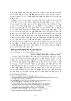 정치인들의 공약 이행률과 정치참여태도를 통한 한국사회의 민주주의 고찰-3