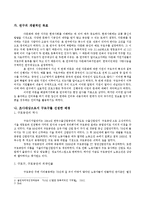 [사회복지] 다문화 가족 지원의 현황과 실태 조사-2
