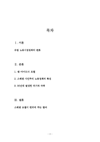 스웨덴의 노동정책-2