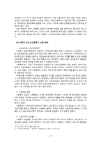 스웨덴의 노동정책-11