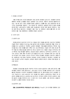 [심리학] 살인을 다룬 영화가 현실에 미치는 영향-4
