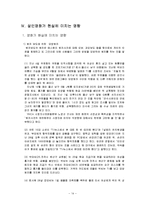 [심리학] 살인을 다룬 영화가 현실에 미치는 영향-14