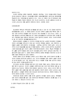 [심리학] 살인을 다룬 영화가 현실에 미치는 영향-18