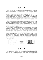 학교폭력의 원인 분석-2