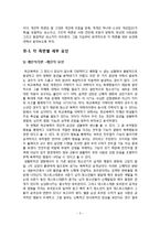학교폭력의 원인 분석-3