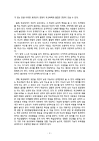 학교폭력의 원인 분석-4