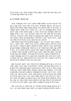 학교폭력의 원인 분석-6