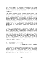 학교폭력의 원인 분석-8