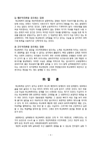 학교폭력의 원인 분석-9