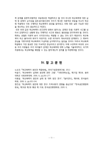 학교폭력의 원인 분석-11