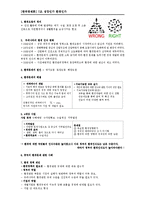 4대강, 제주 해군기지 건설과 환경문제 고찰-1