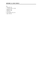 4대강, 제주 해군기지 건설과 환경문제 고찰-2