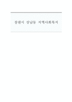 [지역사회복지] 청소년 유해환경 개선방안-1