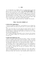 [지역사회복지] 청소년 유해환경 개선방안-3
