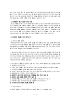 [지역사회복지] 청소년 유해환경 개선방안-6