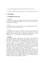 [지역사회복지] 청소년 유해환경 개선방안-9