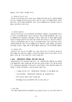 [지역사회복지] 청소년 유해환경 개선방안-12
