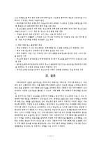 [지역사회복지] 청소년 유해환경 개선방안-13