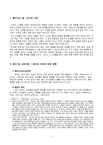 [사회심리] 동조, 순종, 복종 심리와 사회 영향-3