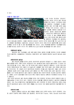 [사회심리] 동조, 순종, 복종 심리와 사회 영향-6
