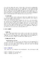 [사회심리] 동조, 순종, 복종 심리와 사회 영향-7