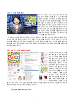 [사회심리] 동조, 순종, 복종 심리와 사회 영향-9